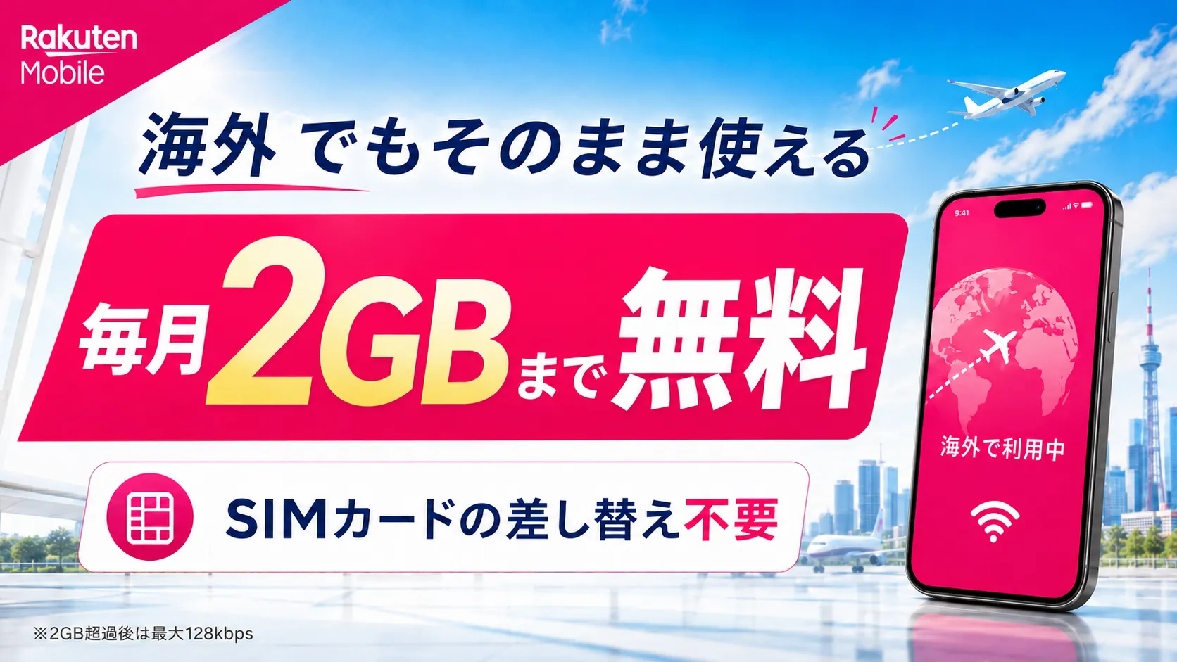 海外でもそのまま使える